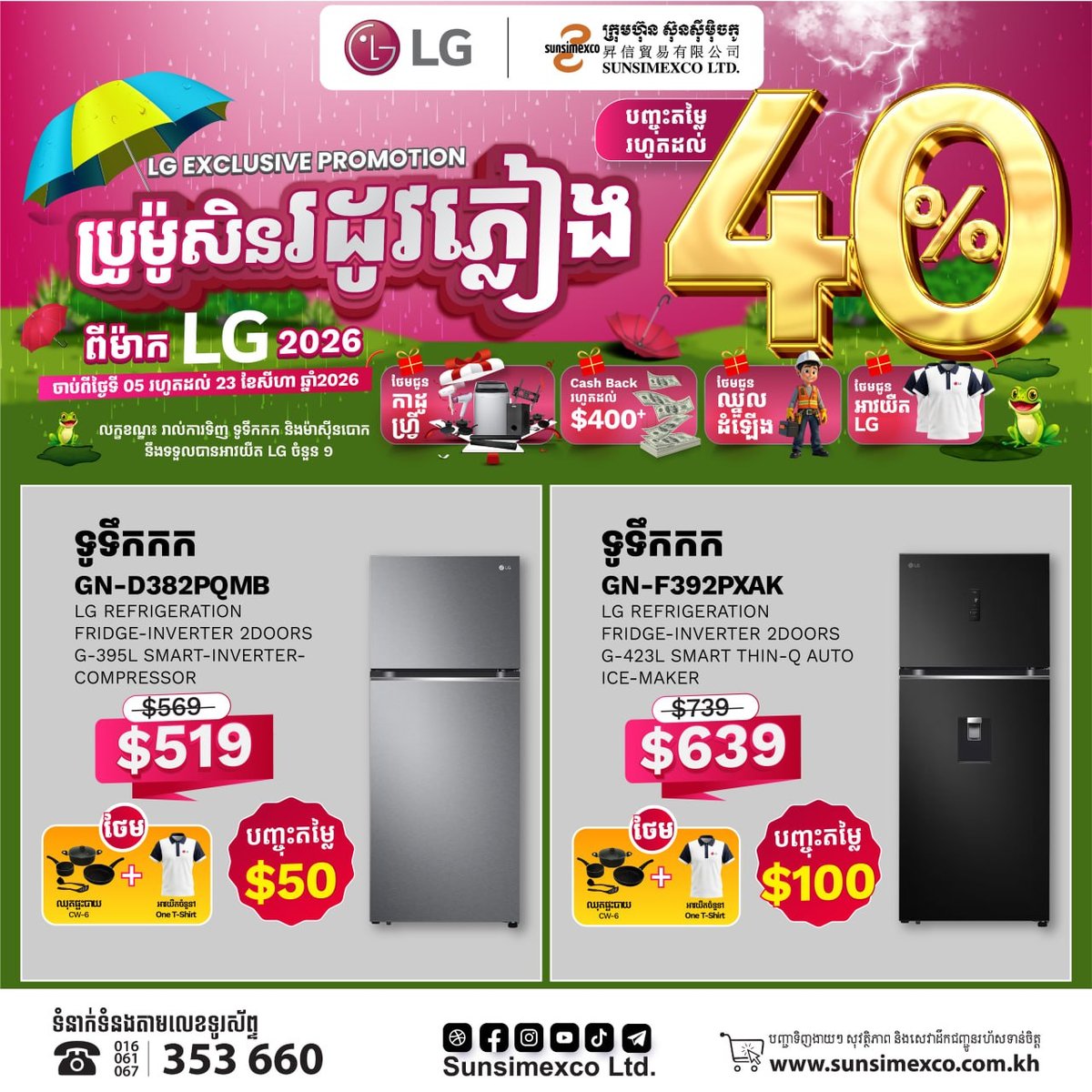 Sunsimexco家电促销 LG全系产品最高8折