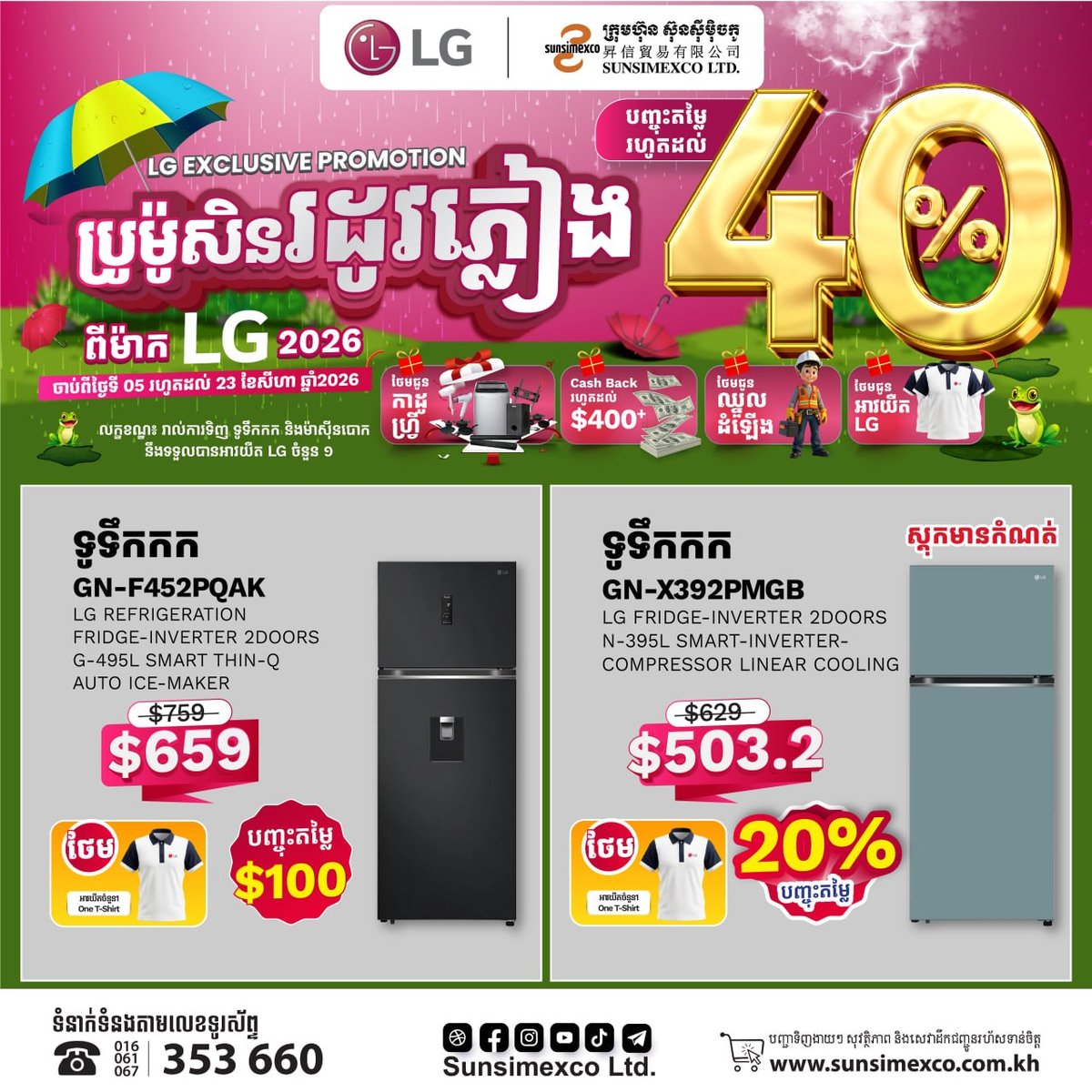 Sunsimexco家电促销 LG全系产品最高8折