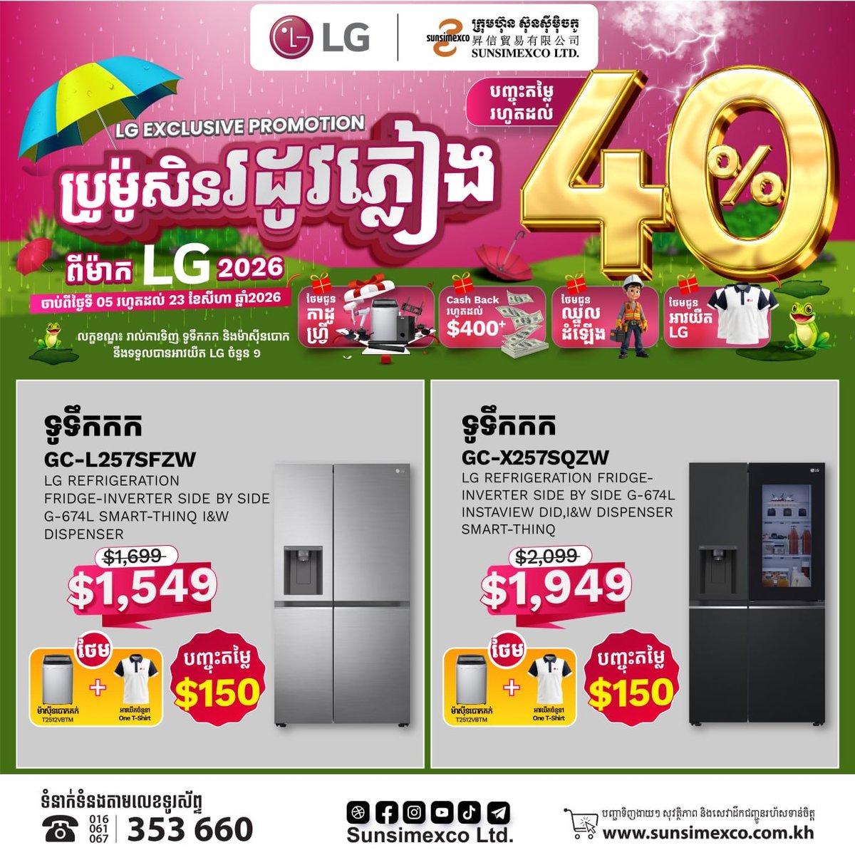 Sunsimexco家电促销 LG全系产品最高8折