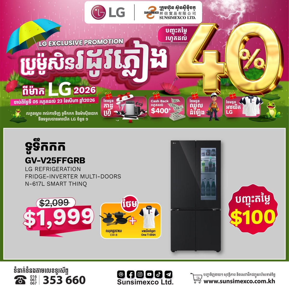 Sunsimexco家电促销 LG全系产品最高8折