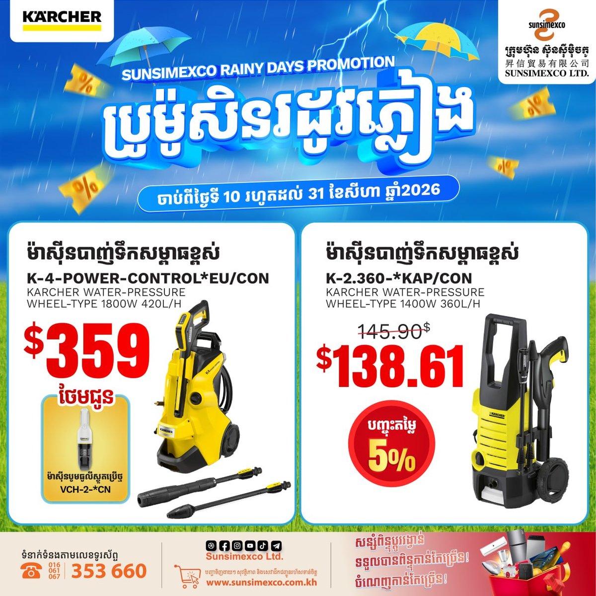 Sunsimexco家电促销 KARCHER品牌全场9折