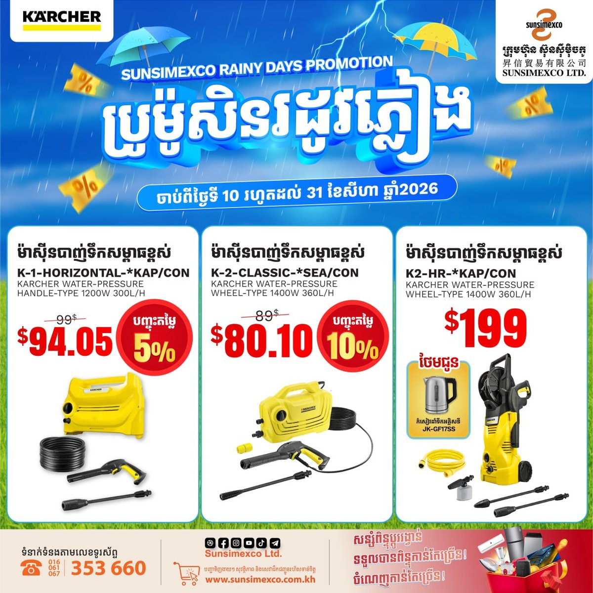 Sunsimexco家电促销 KARCHER品牌全场9折