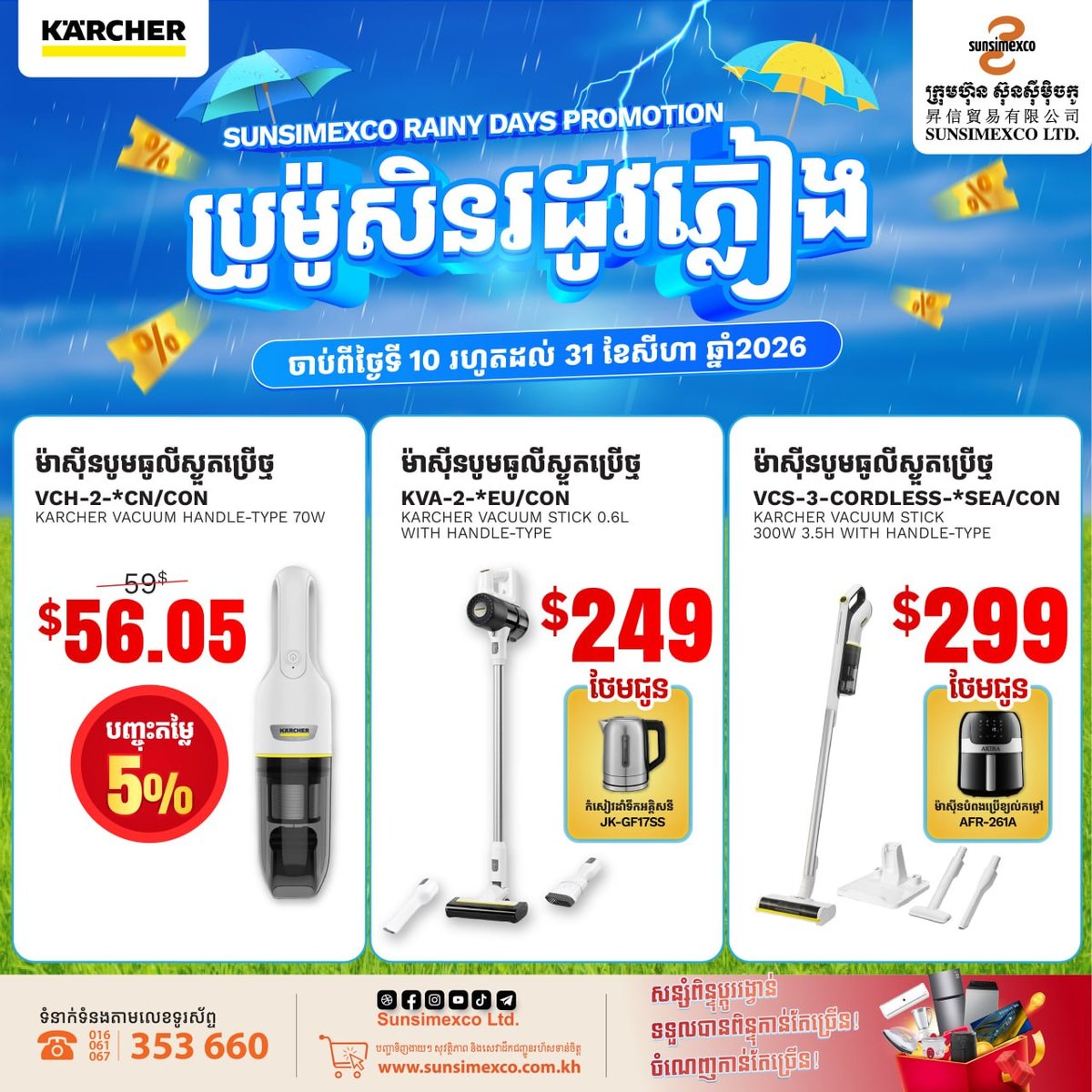 Sunsimexco家电促销 KARCHER品牌全场9折