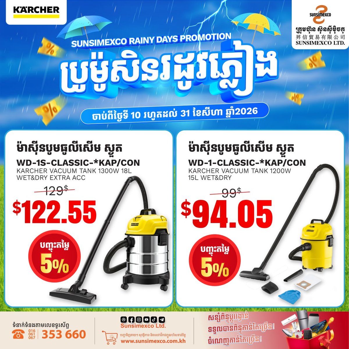 Sunsimexco家电促销 KARCHER品牌全场9折