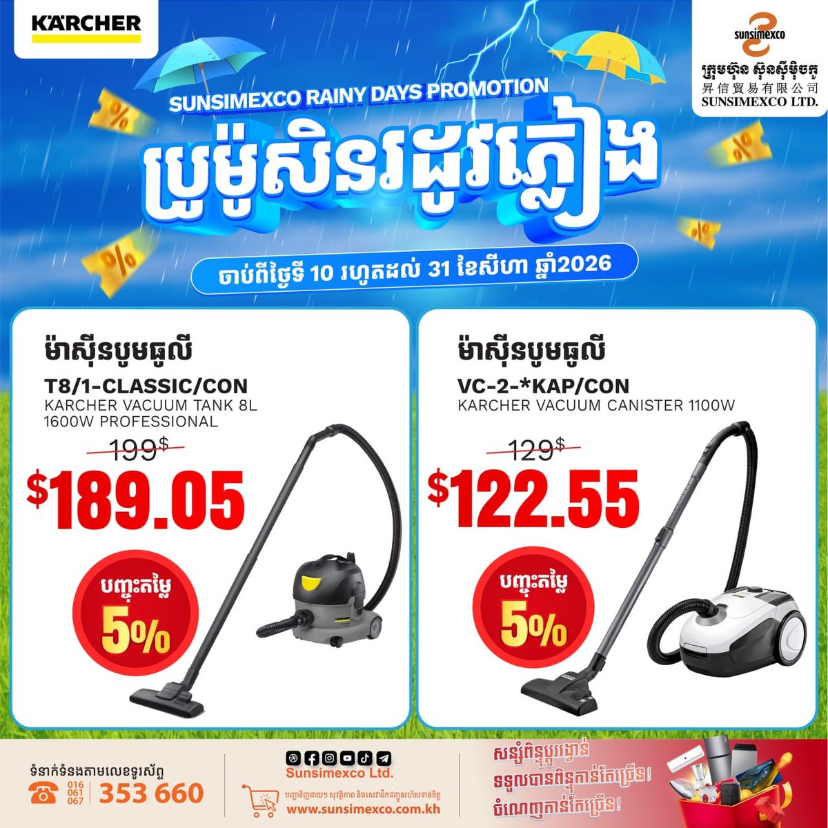 Sunsimexco家电促销 KARCHER品牌全场9折