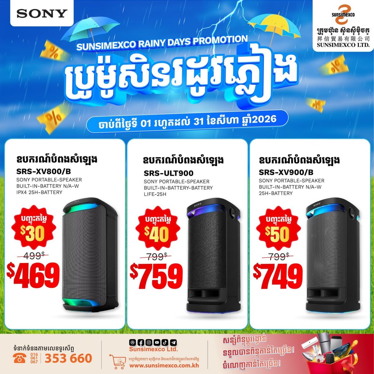Sunsimexco电器SONY音响促销 直降$50 持续至