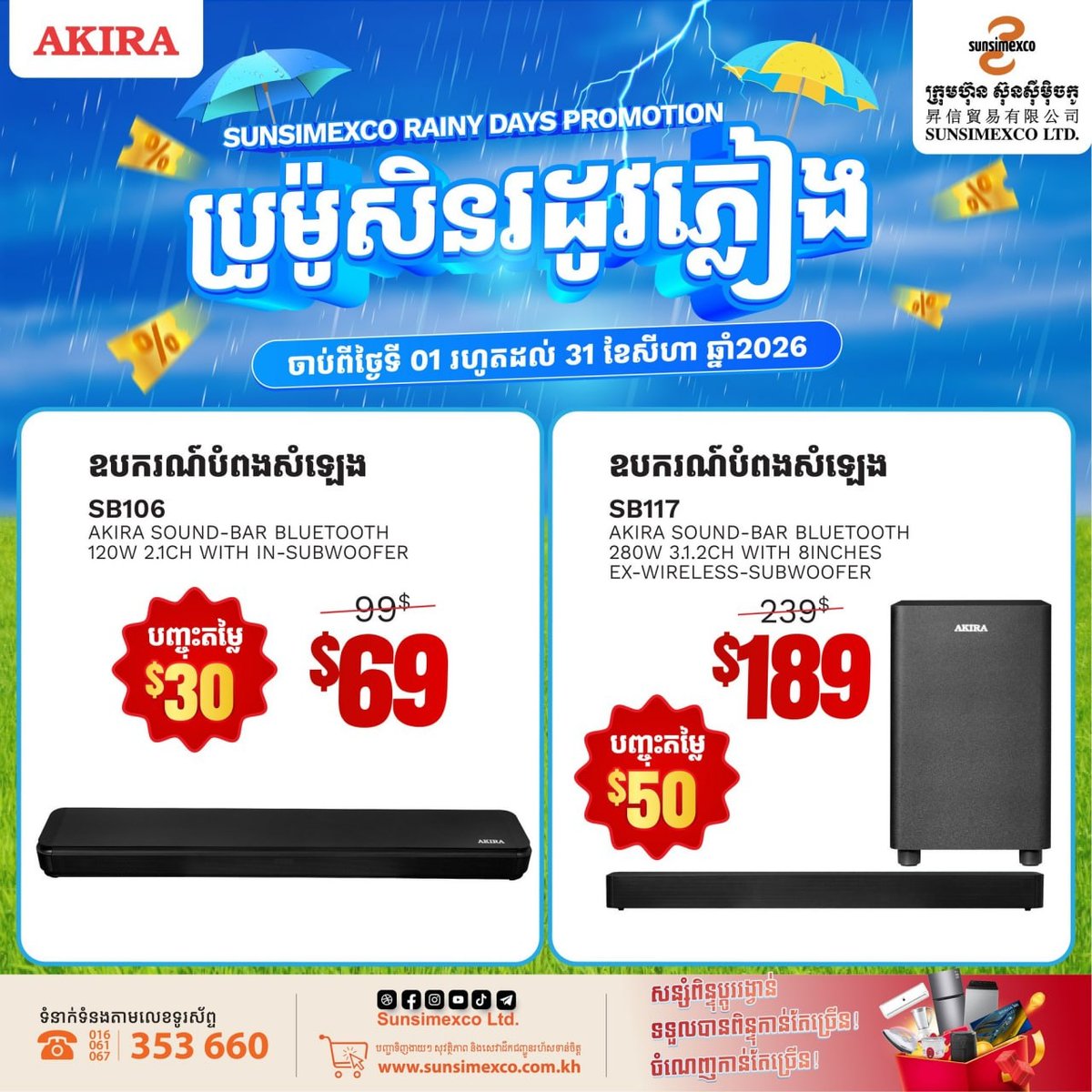 Sunsimexco音响促销 AKIRA系列最高直降$50