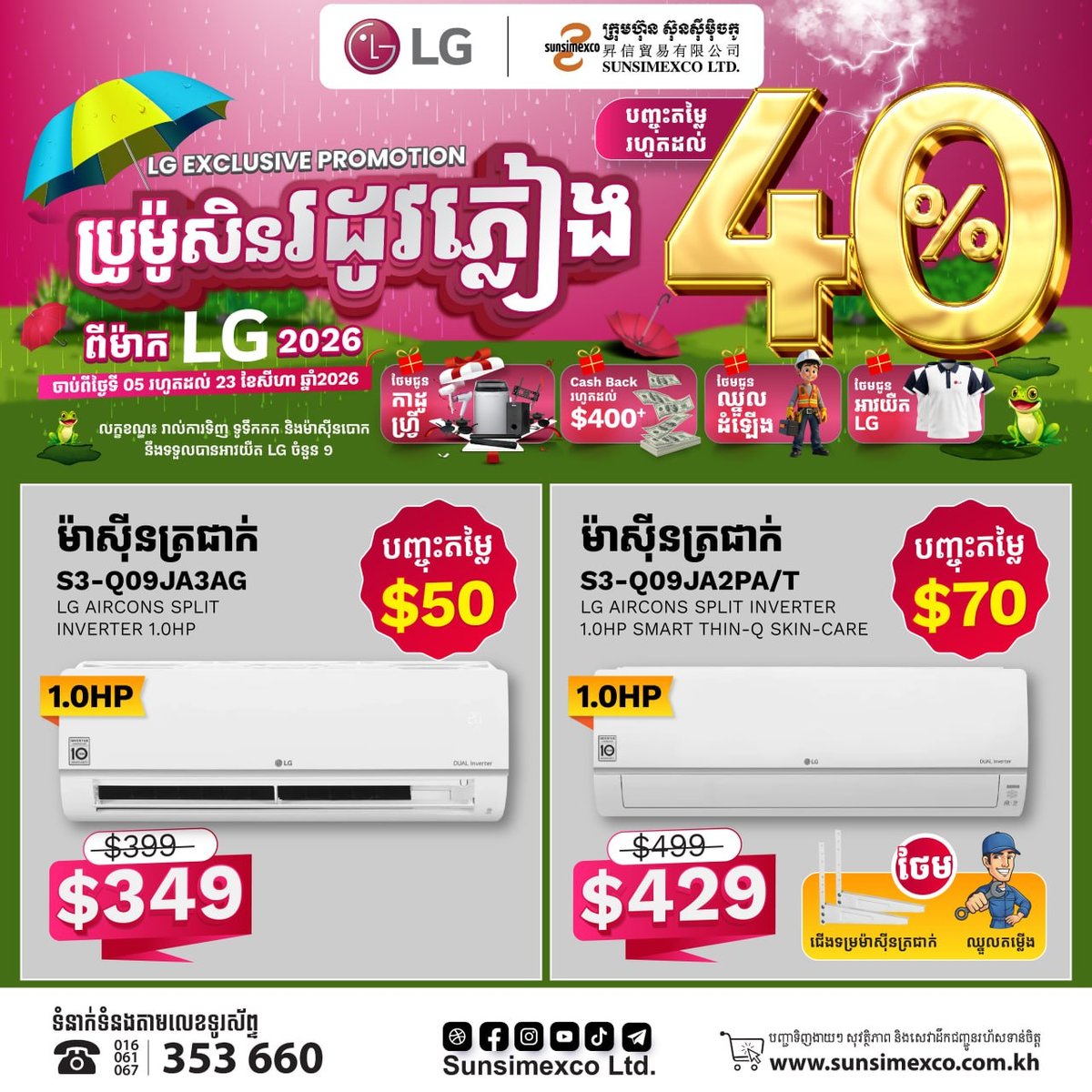 LG空调全系折扣及赠品