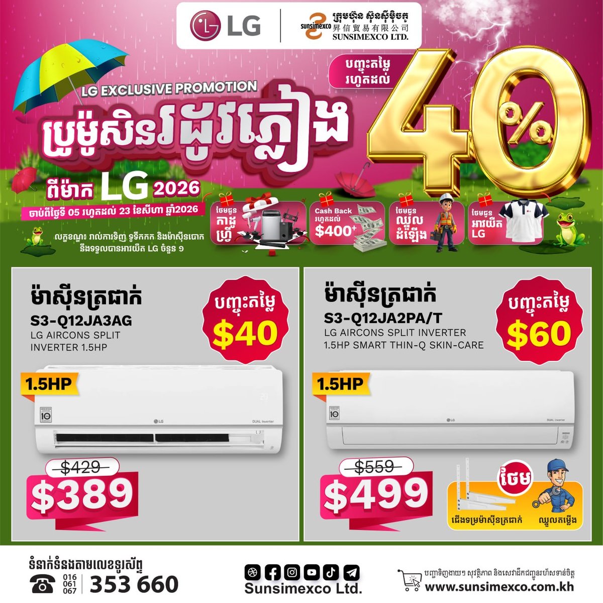 LG空调全系折扣及赠品