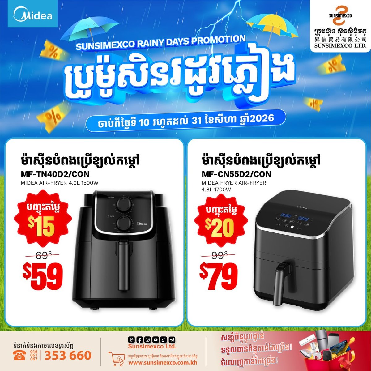 Sunsimexco雨季家电促销 Midea全线产品优惠