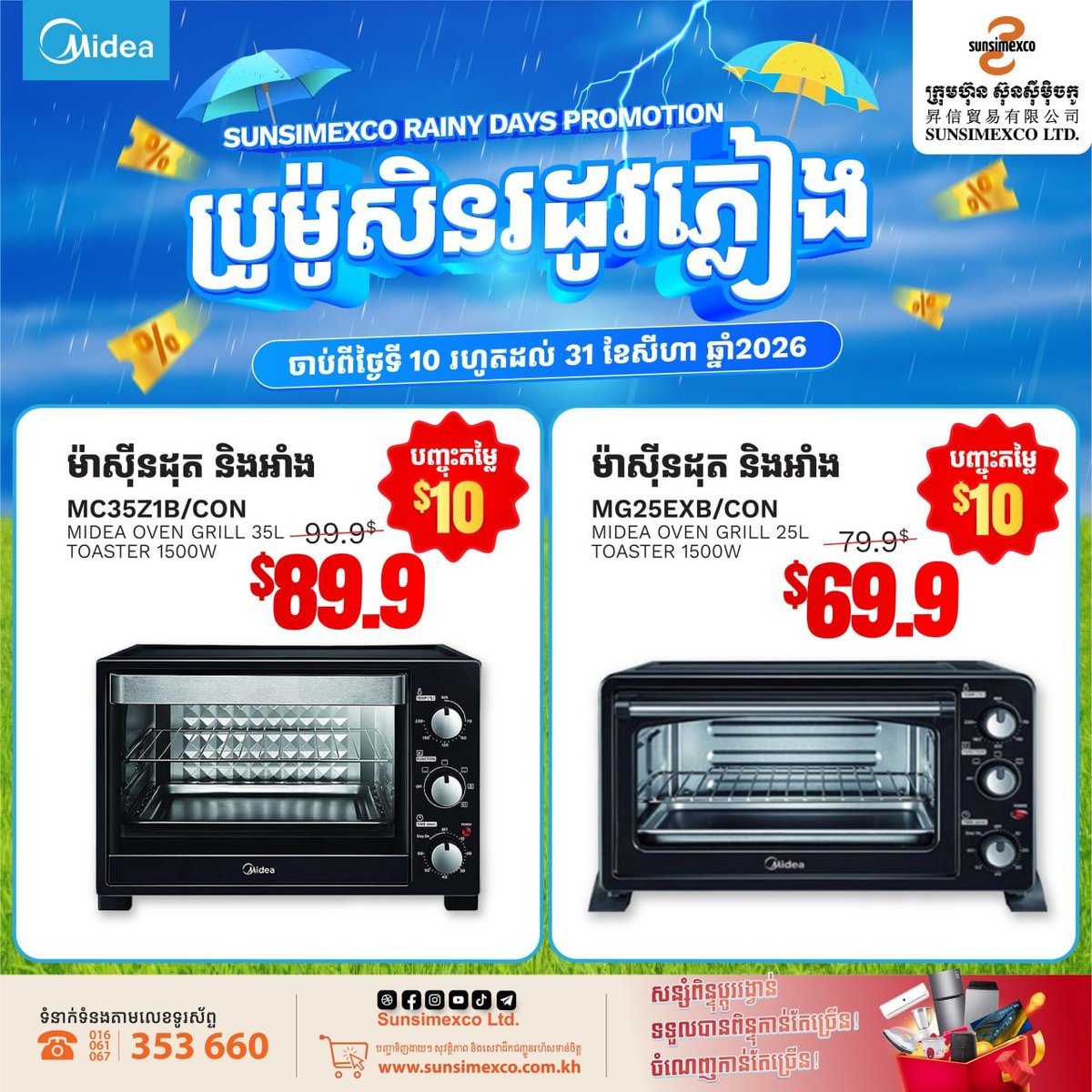 Sunsimexco雨季家电促销 Midea全线产品优惠