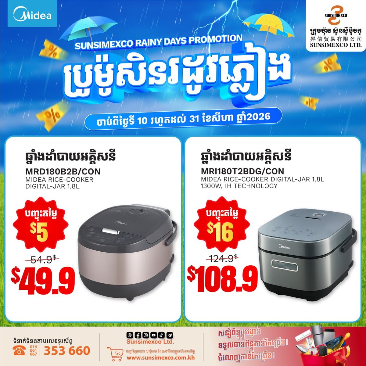 Sunsimexco雨季家电促销 Midea全线产品优惠