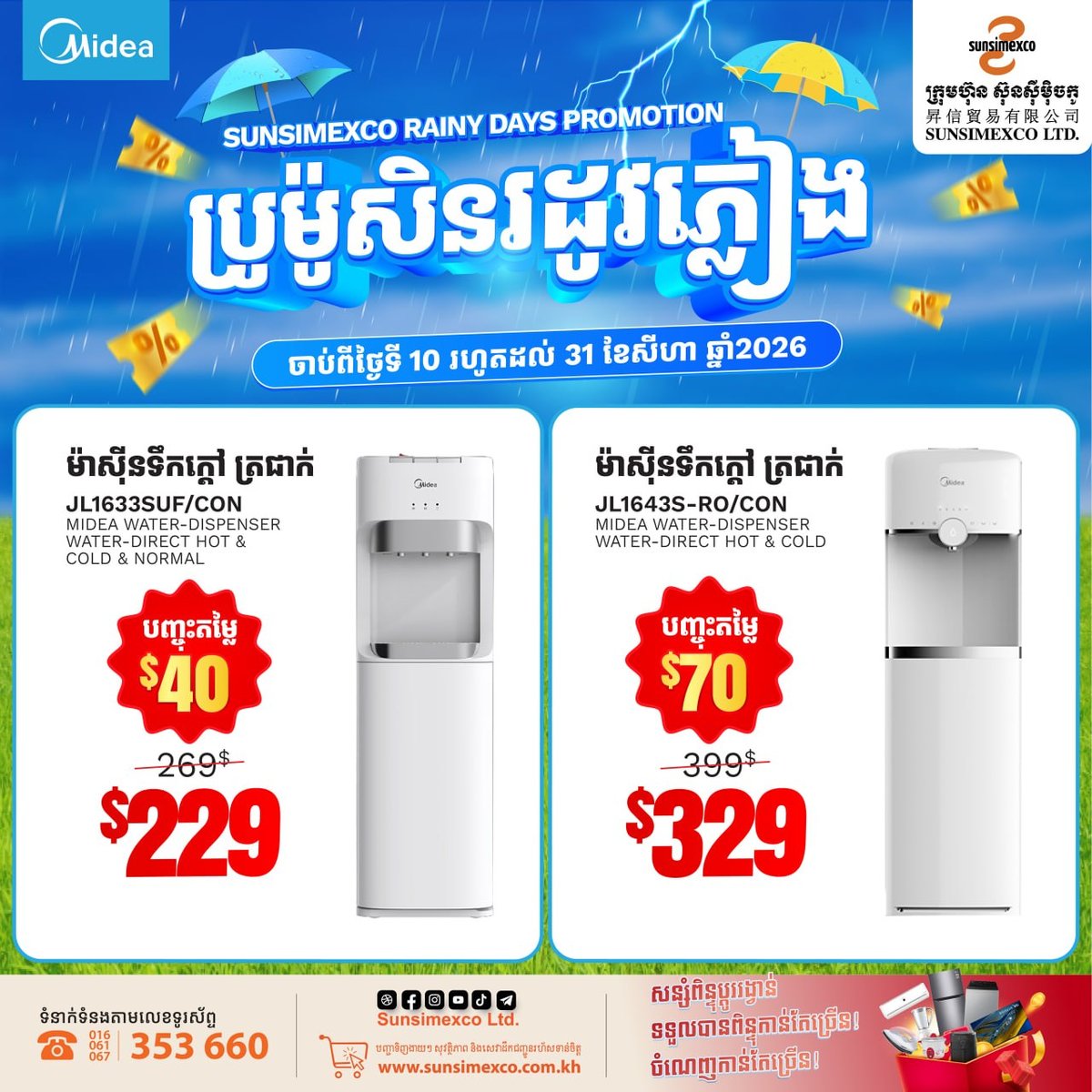 Sunsimexco雨季家电促销 Midea全线产品优惠