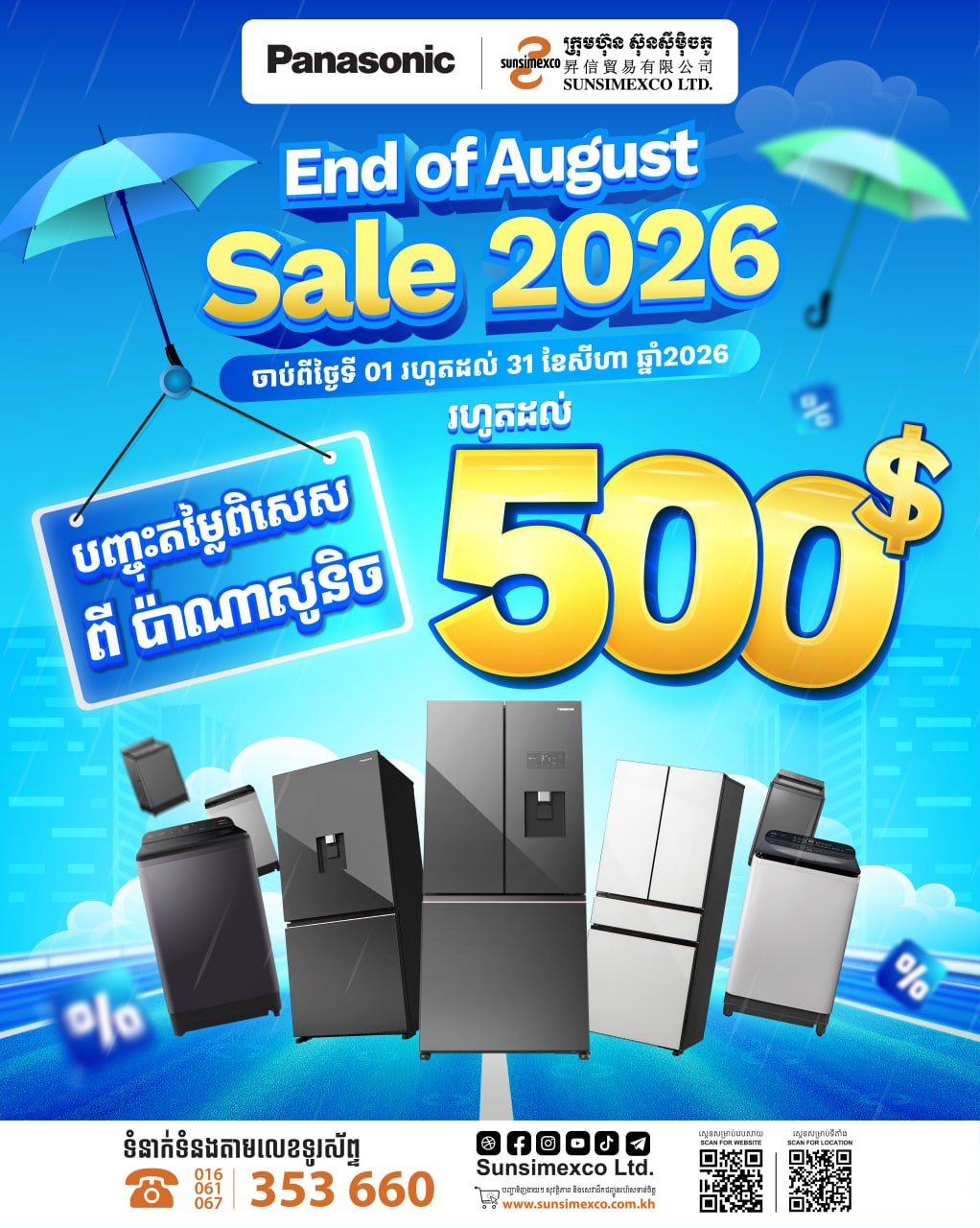 SUNSIMEXCO松下家电促销 最高减免$500 赠送礼品
