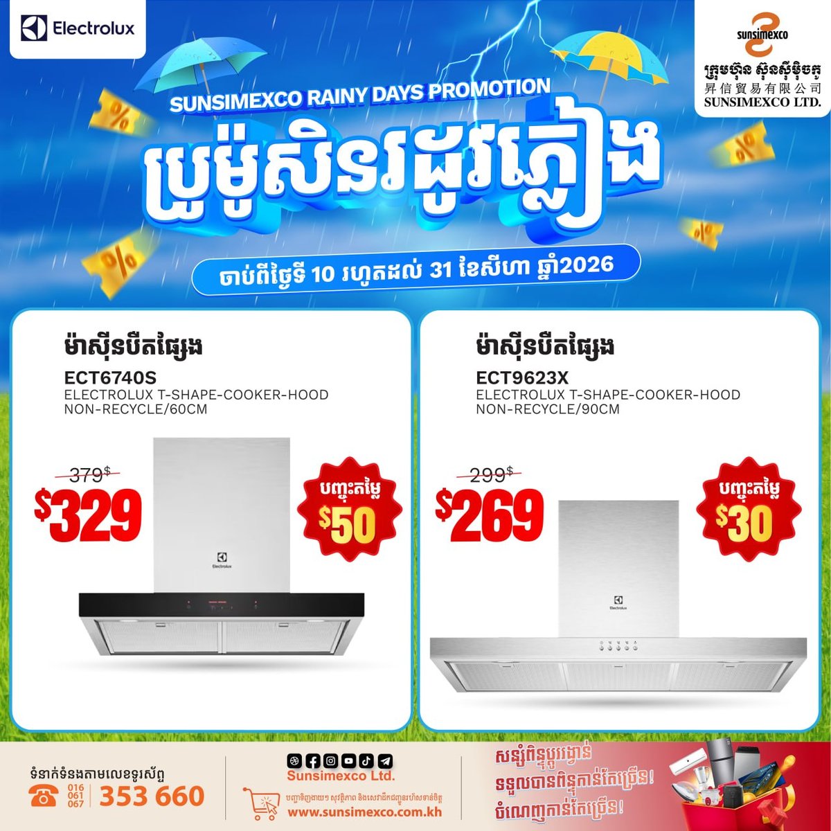 Sunsimexco家电促销 Electrolux全线产品优