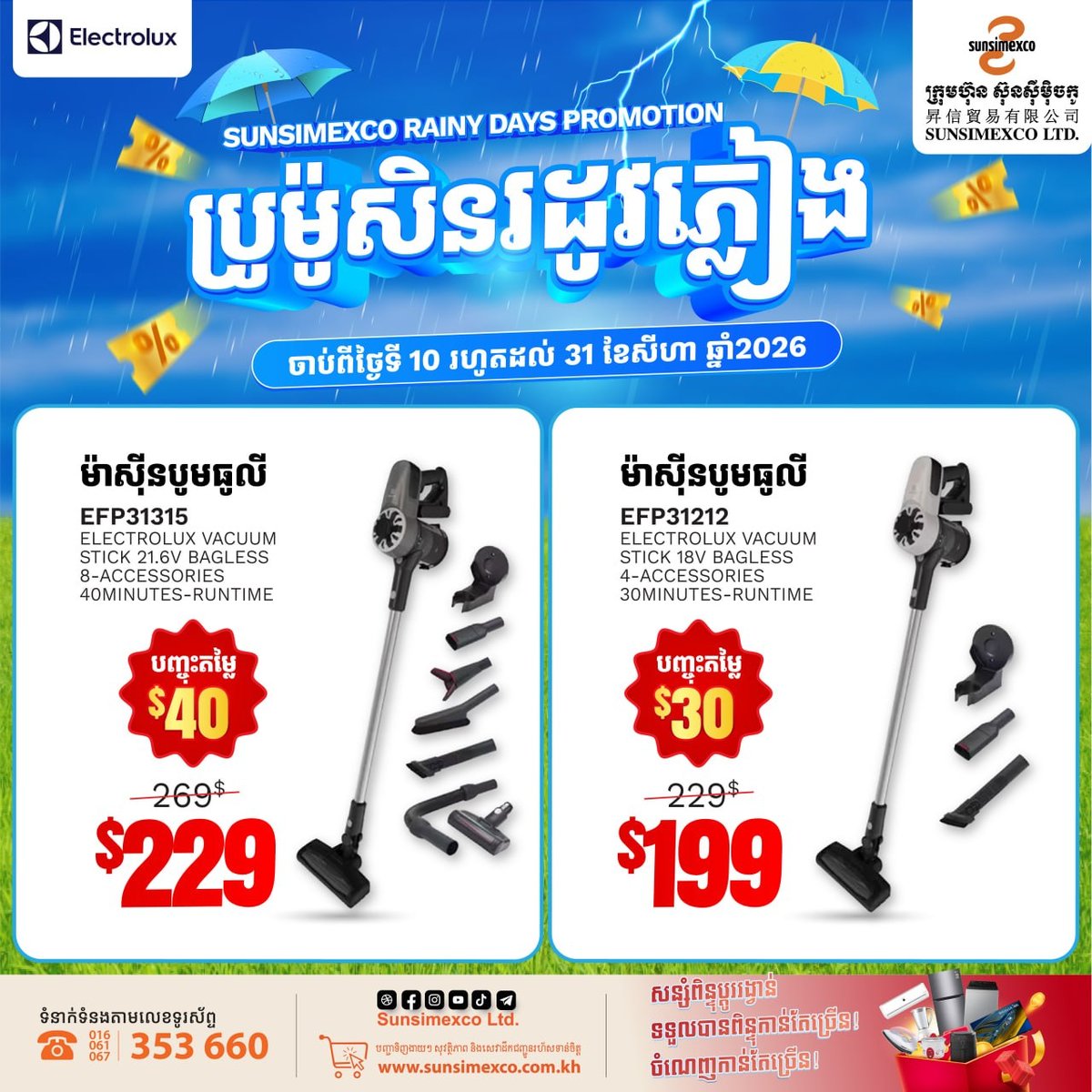 Sunsimexco家电促销 Electrolux全线产品优
