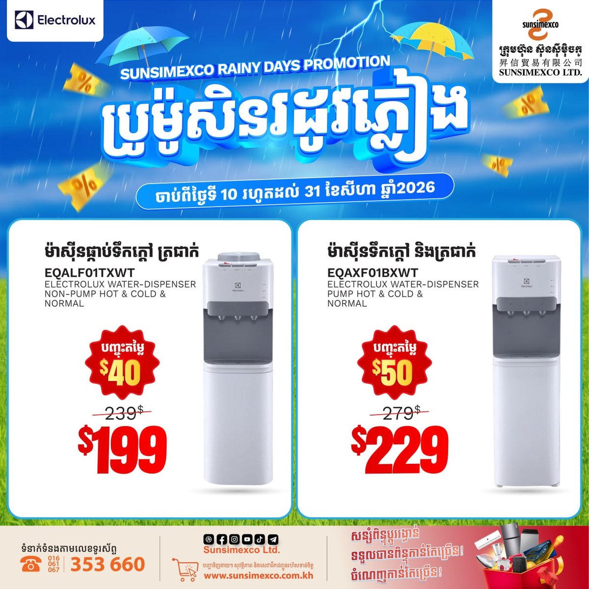 Sunsimexco家电促销 Electrolux全线产品优