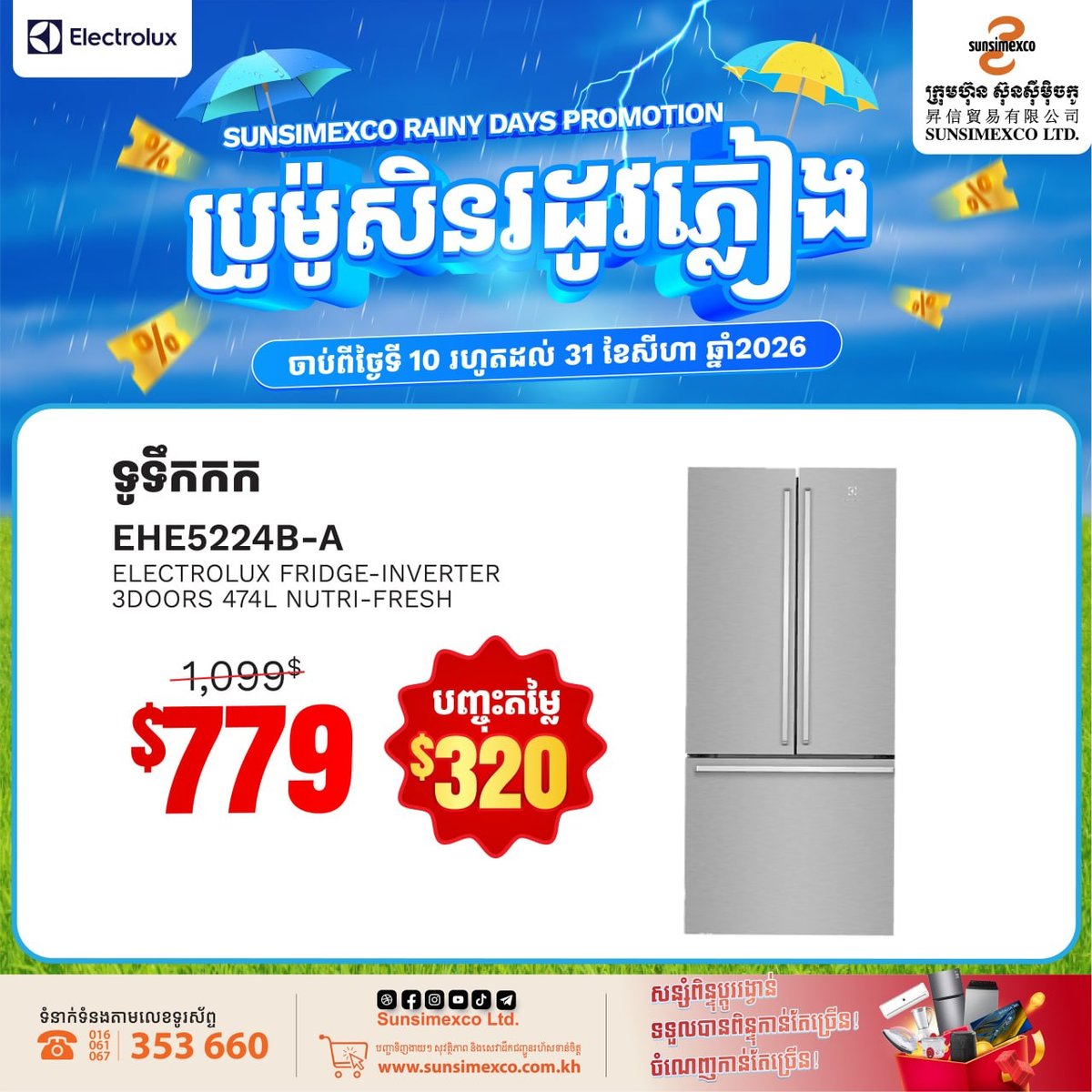 Sunsimexco家电促销 Electrolux全线产品优