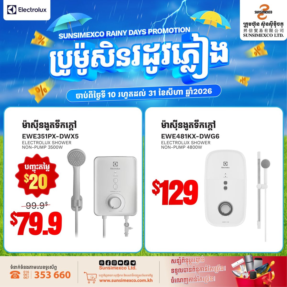 Sunsimexco家电促销 Electrolux全线产品优