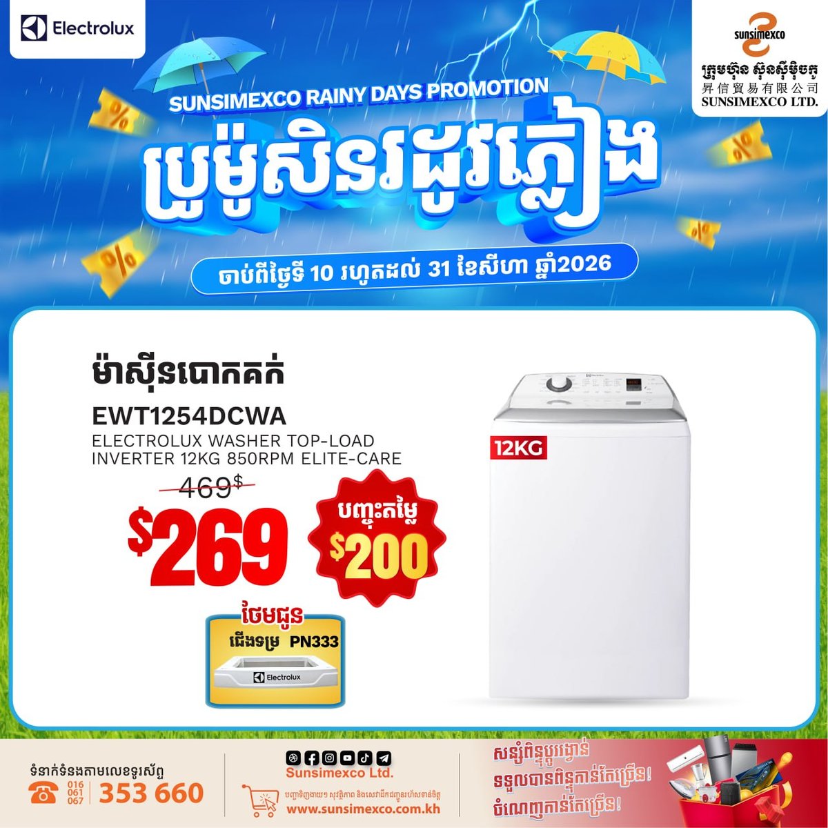 Sunsimexco家电促销 Electrolux全线产品优