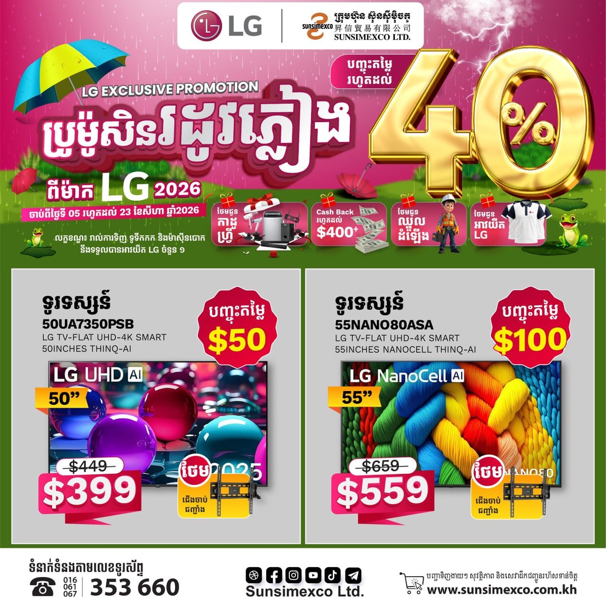 Sunsimexco LG电视促销 最高40%折扣