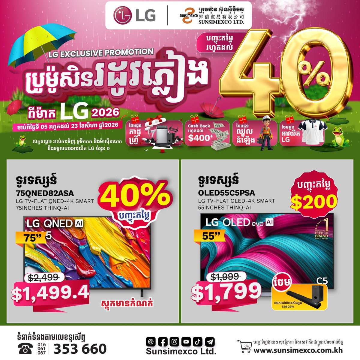 Sunsimexco LG电视促销 最高40%折扣