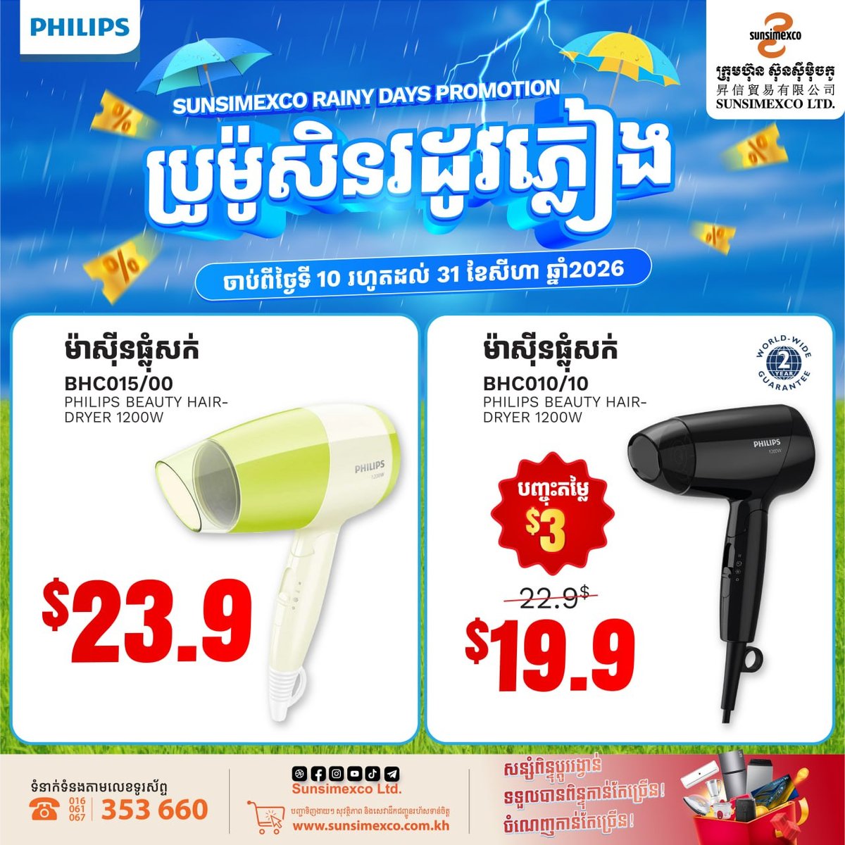 Sunsimexco飞利浦美容产品全月促销 最高享折扣