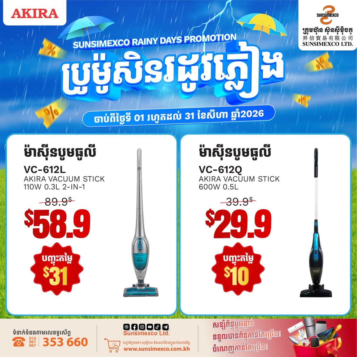Sunsimexco电器促销 AKIRA品牌全场折扣