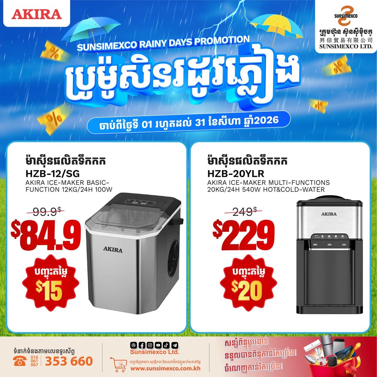 Sunsimexco电器促销 AKIRA品牌全场折扣