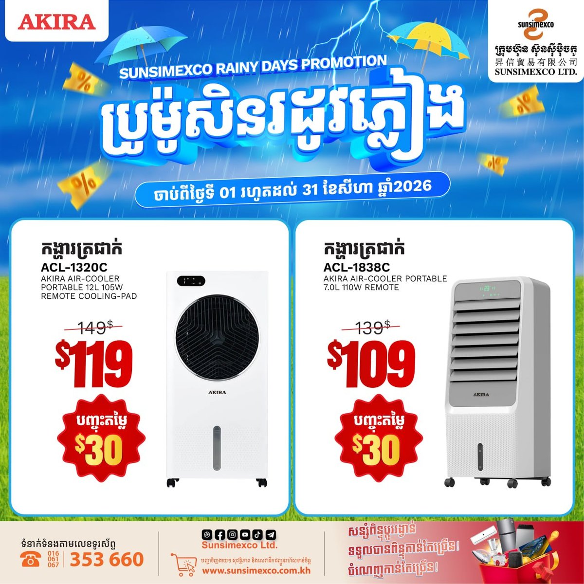 Sunsimexco电器促销 AKIRA品牌全场折扣