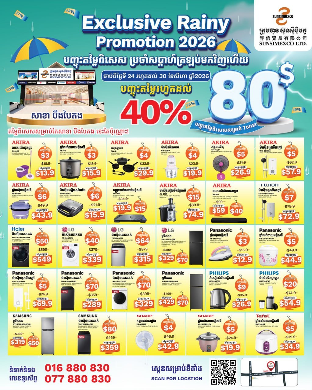 Sunsimexco家电促销 最高立减$80 仅限8月30日