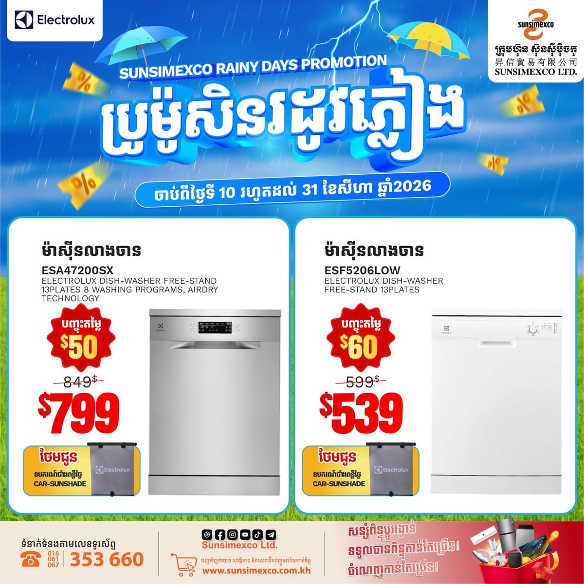 Sunsimexco家电促销 Electrolux洗碗机全场
