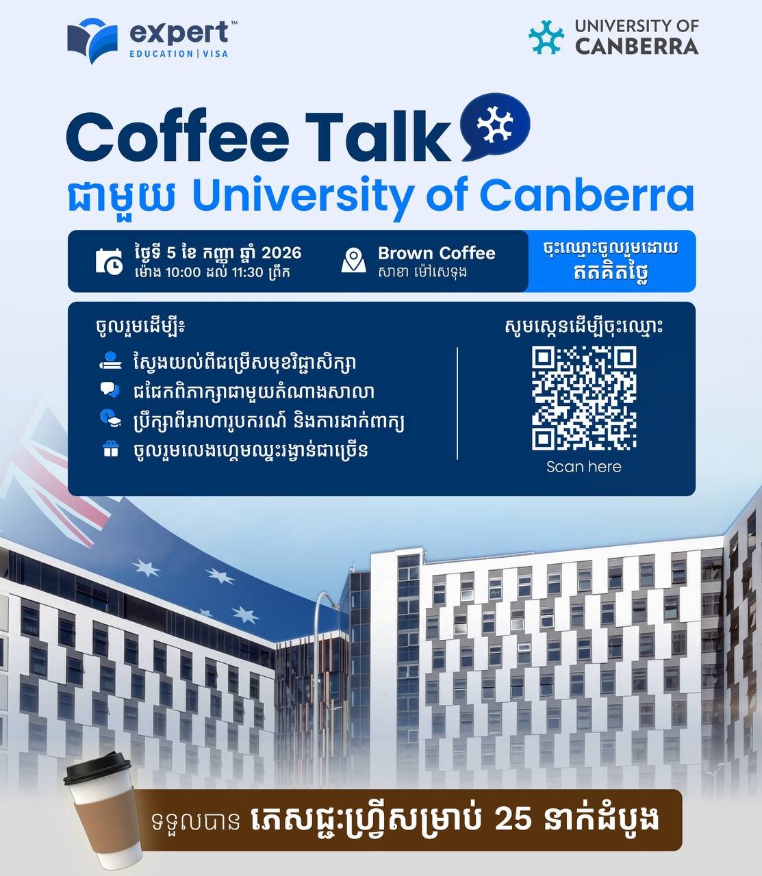 堪培拉大学留学咨询会9月5日毛泽东大道开讲