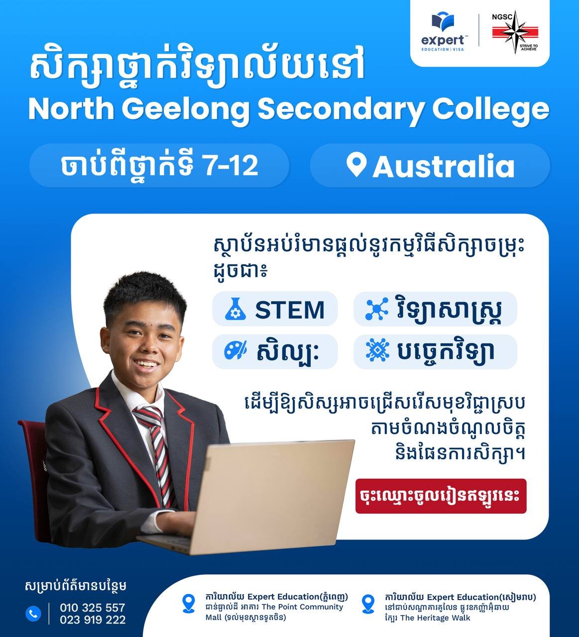 澳洲North Geelong中学招生 侧重STEM与艺术教