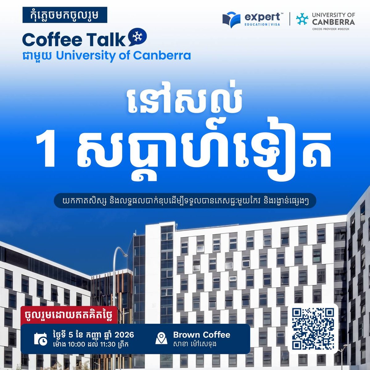 堪培拉大学留学交流会9月5日毛泽东大道Brown Coffe