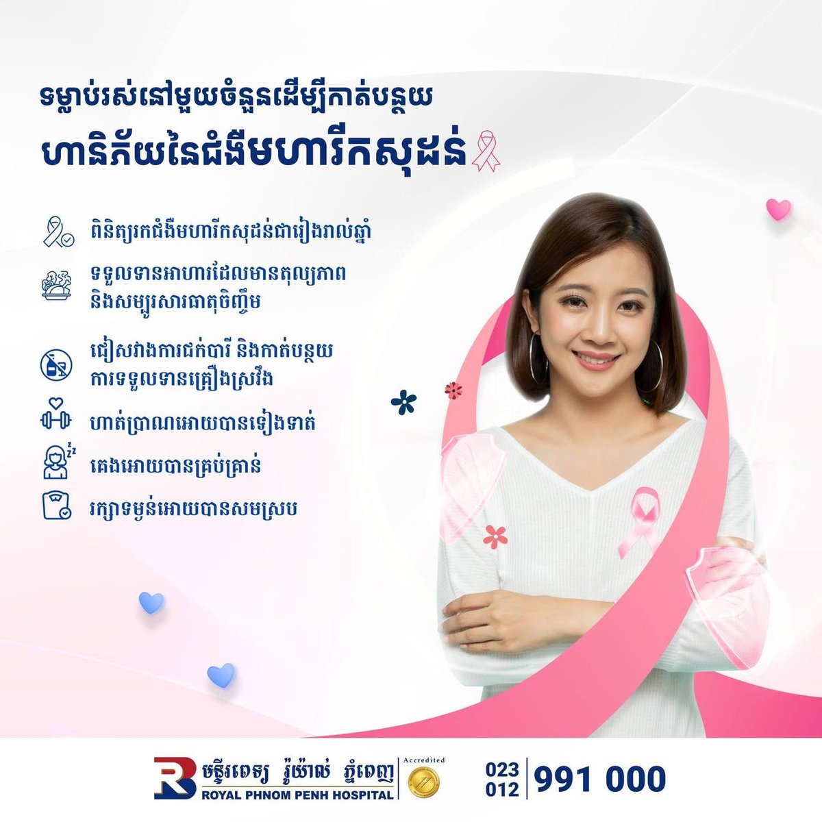 皇家金边医院呼吁女性关注乳房健康 定期体检