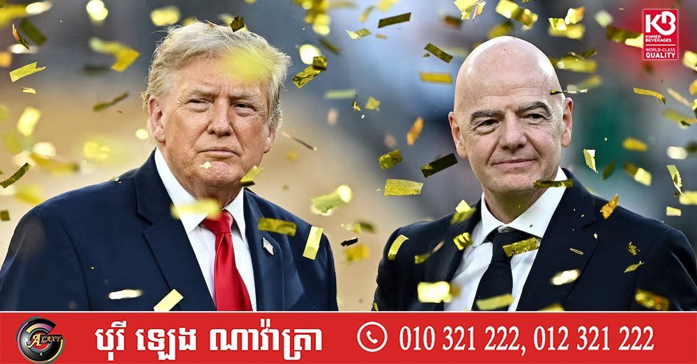 国际足联世界杯商业开发受阻 寻求特朗普支持