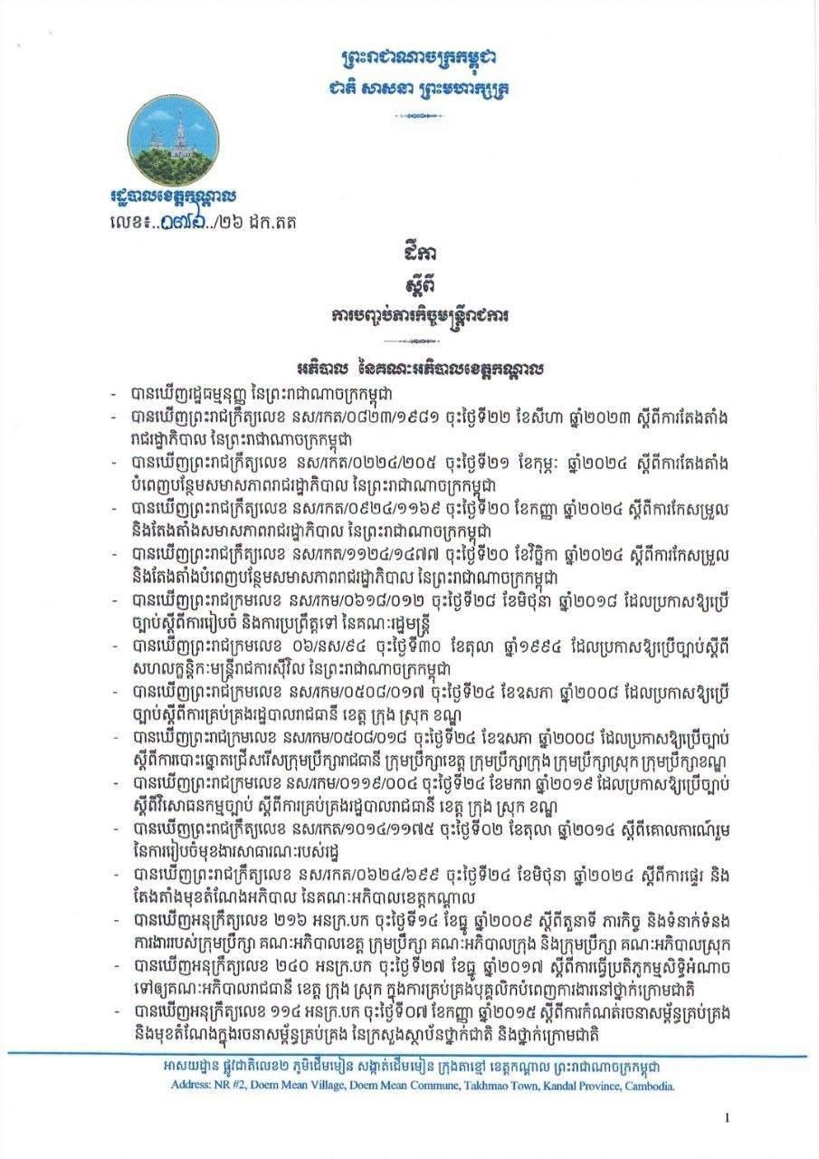 干拉省卫生中心负责人因医疗操作不当被撤职
