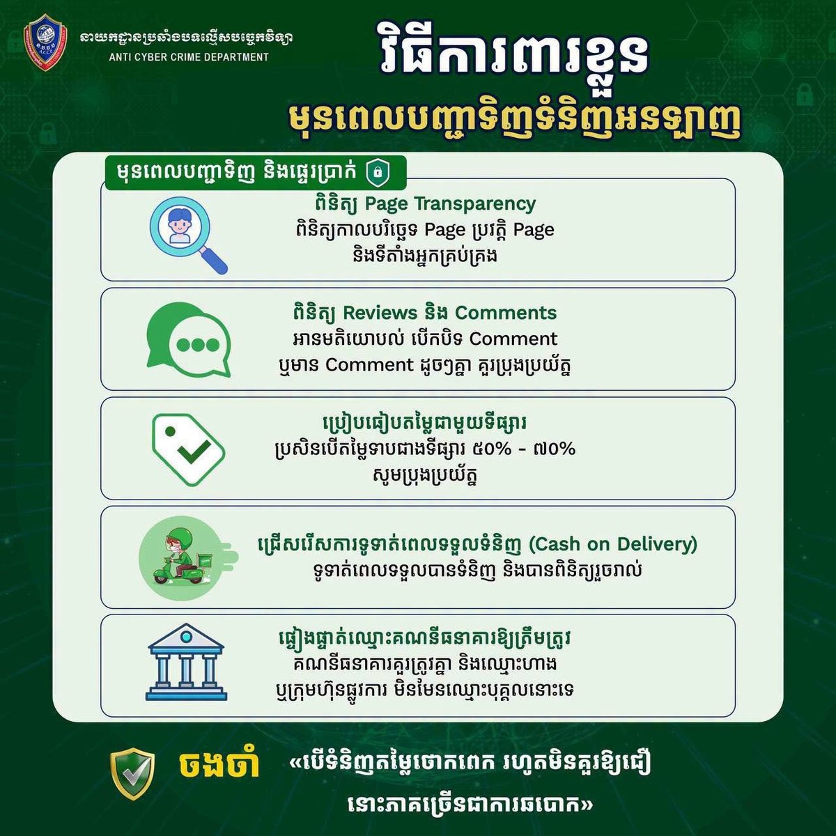 打击网络犯罪委员会发布网购安全防范指南