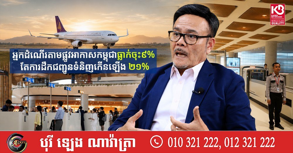 柬埔寨航空客运量下滑9% 货运量逆势增长21%