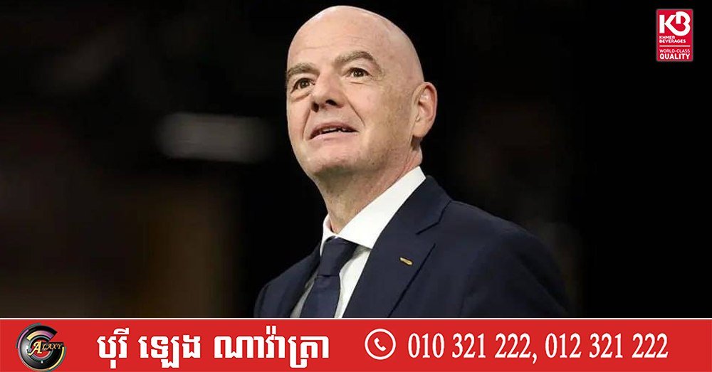 FIFA主席因技术失误向公众致歉,并重申将继续领导国际足联