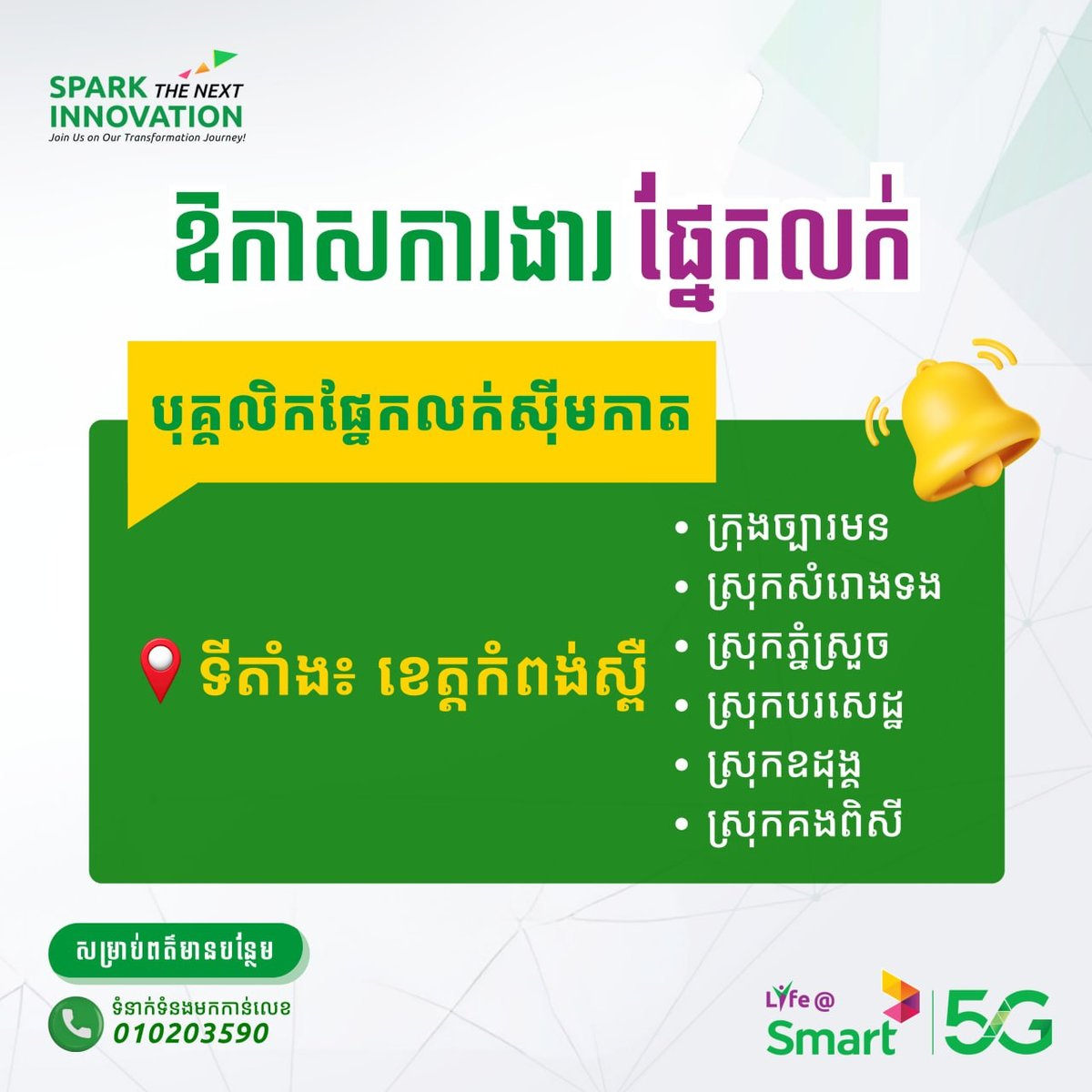 Smart Axiata实居省招聘销售人员 覆盖多县区