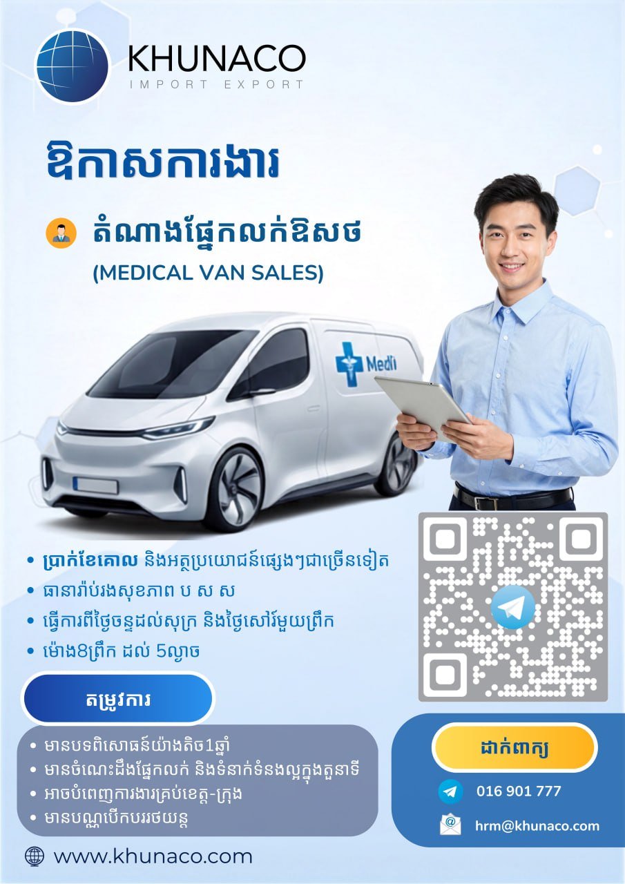 Khunaco招聘医药销售代表 5名 8月31日截止