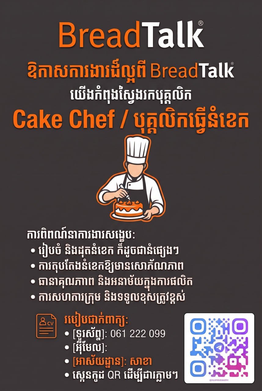 BreadTalk金边马德望招聘蛋糕师 无经验可培训