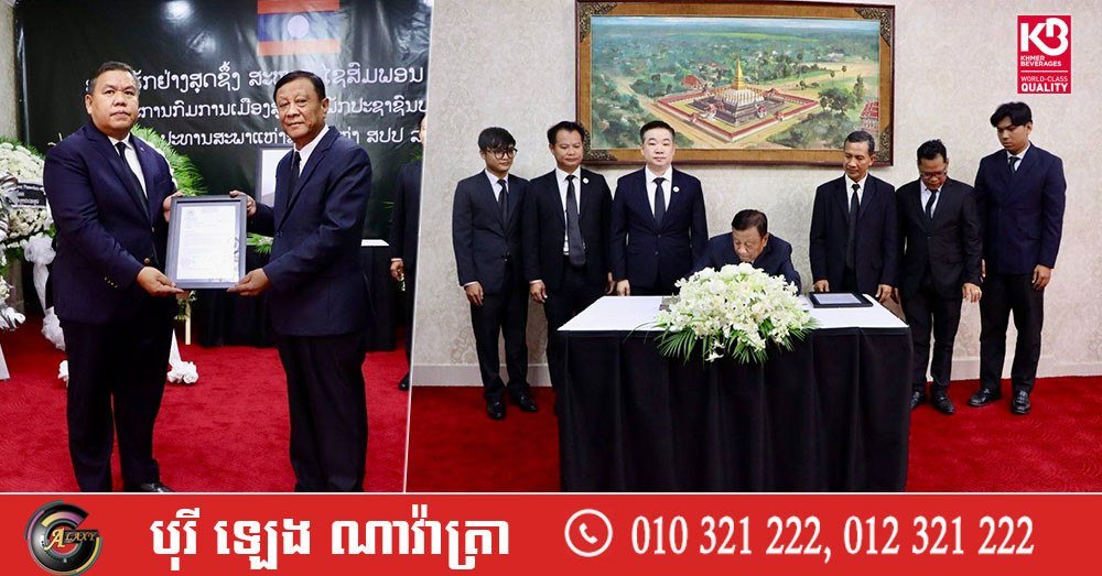 柬埔寨友好协会代表团前往老挝,就老挝国会主席逝世表示深切哀悼