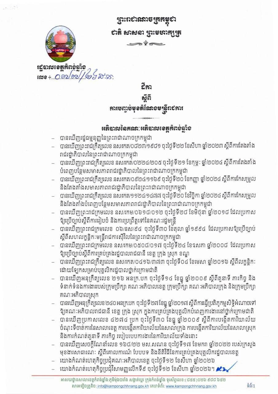 磅清扬省政府因路灯及太阳能项目存在违规行为,撤销了两名相关官