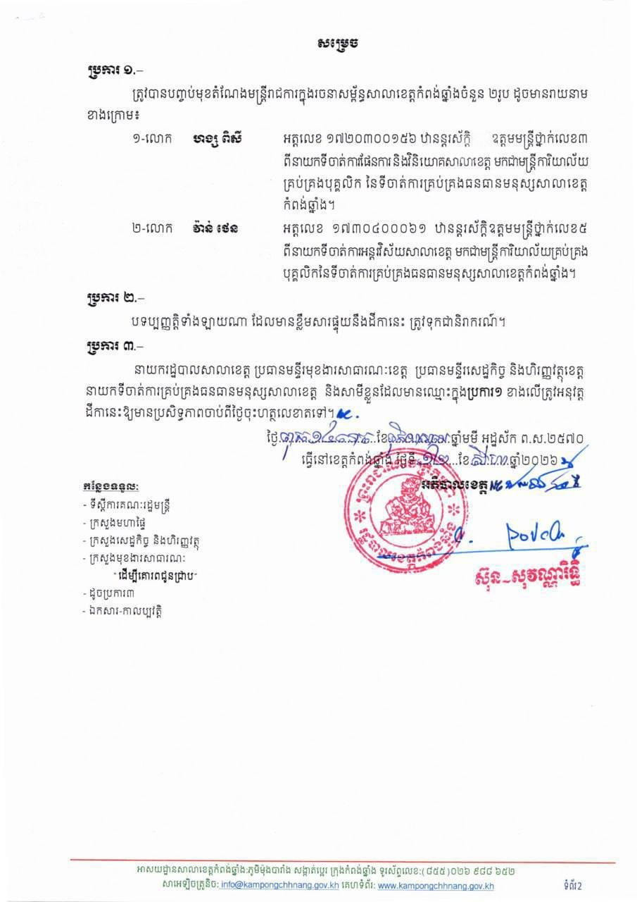 磅清扬省政府因路灯及太阳能项目存在违规行为,撤销了两名相关官