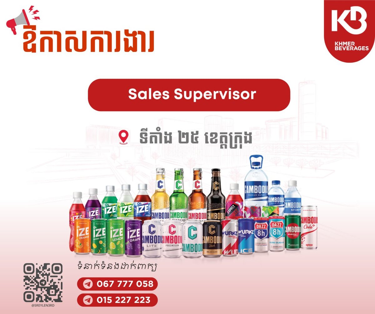 Khmer Beverages招聘全国销售主管 覆盖25省市