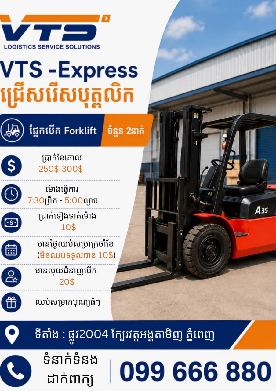 VTS-Express招叉车操作员 月薪$250-300