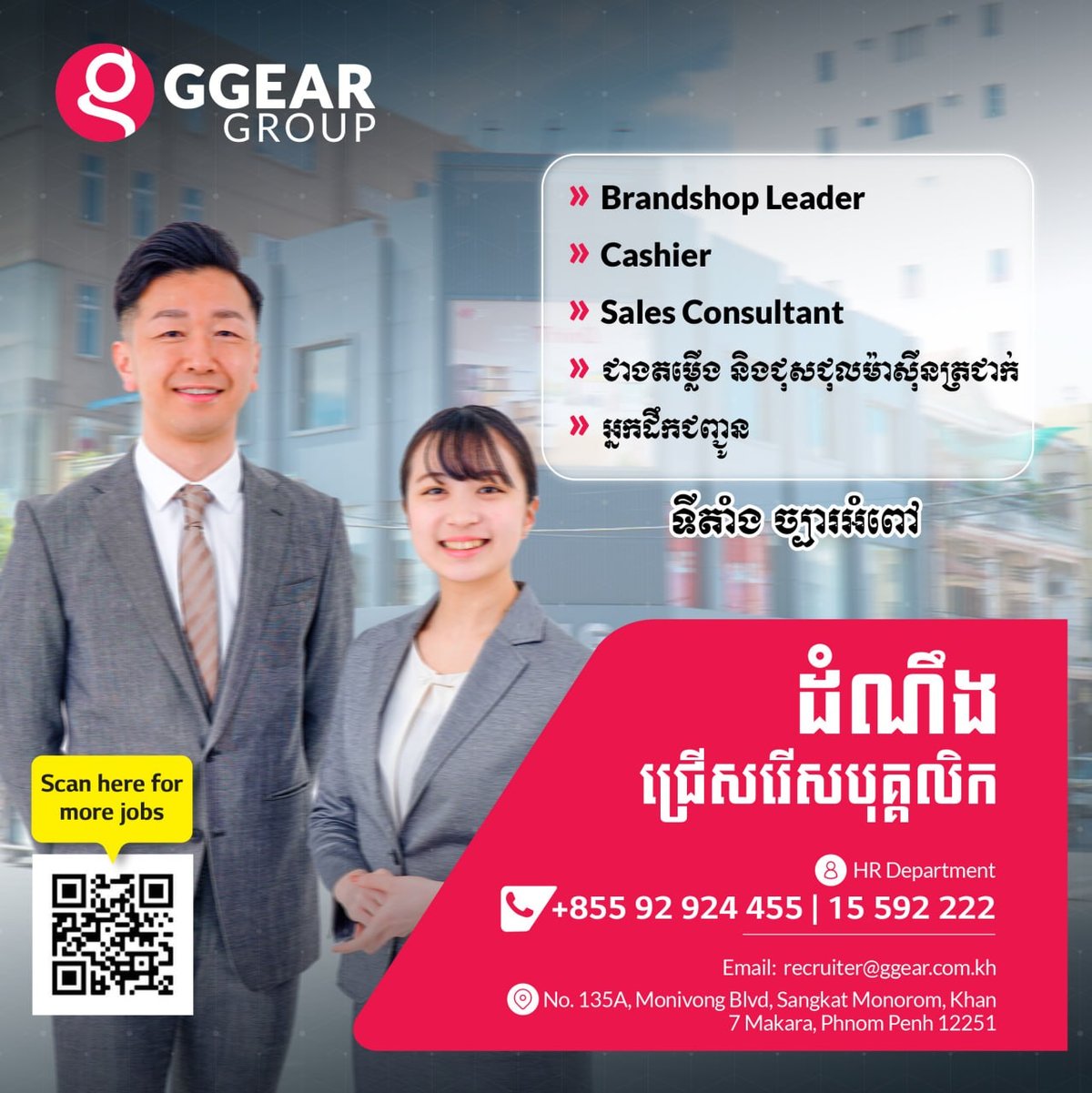 GGEAR铁桥头分店急招销售收银及维修工